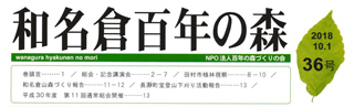 会報No36